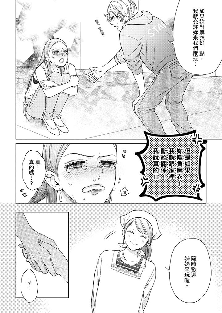 《妳有被抱的覺悟嗎》漫画 第46話