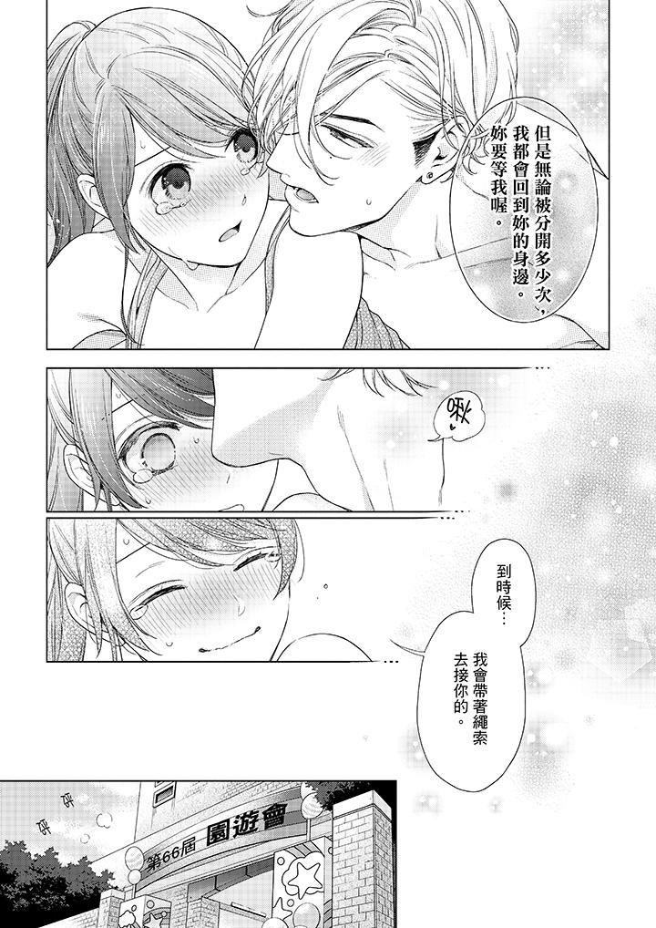 《妳有被抱的覺悟嗎》漫画 第46話