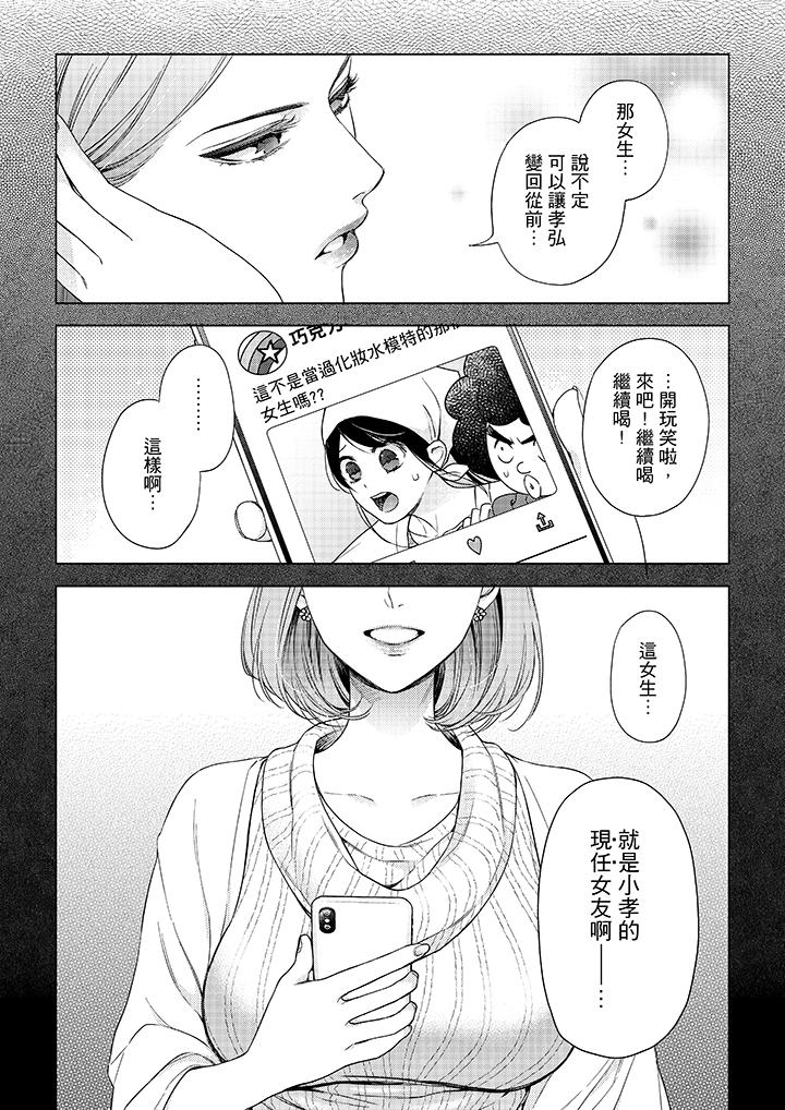 《妳有被抱的覺悟嗎》漫画 第46話