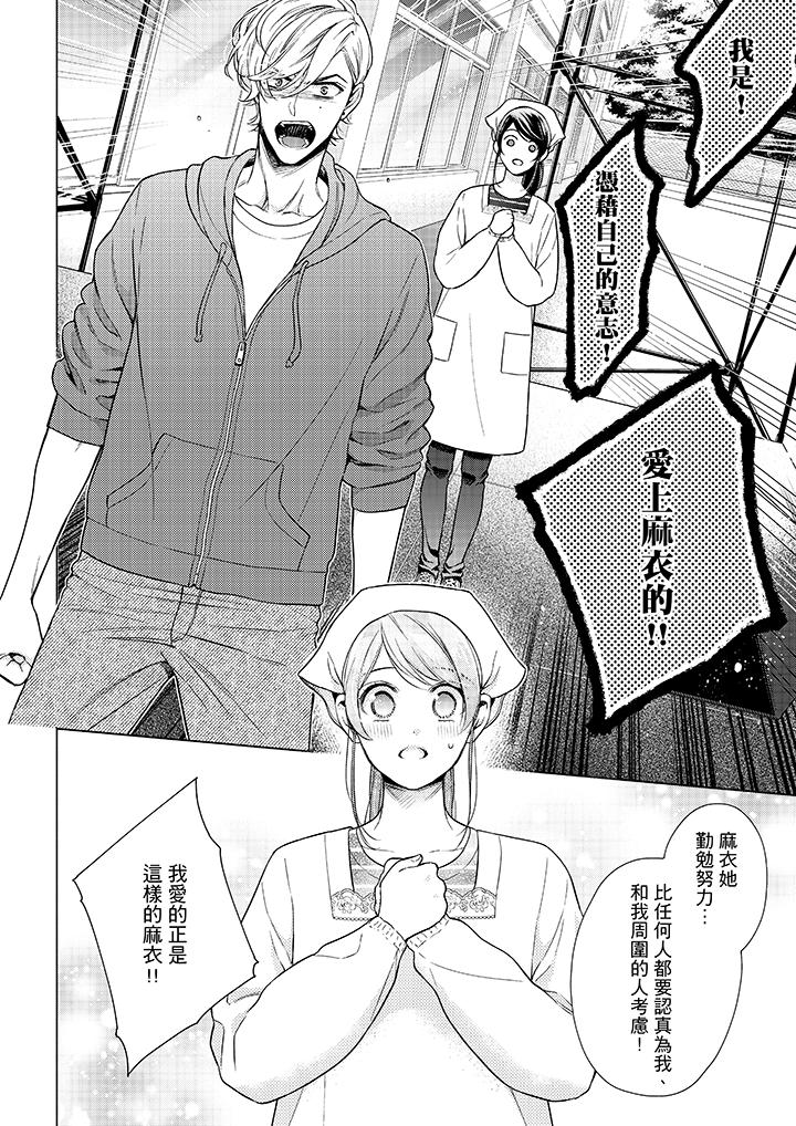 《妳有被抱的覺悟嗎》漫画 第46話