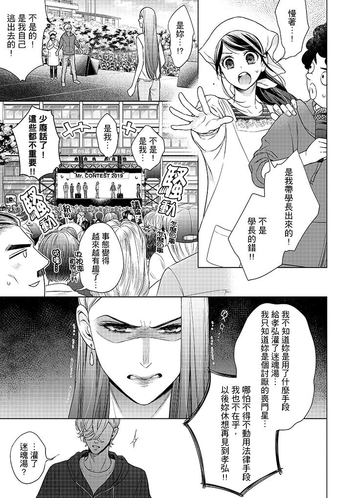 《妳有被抱的覺悟嗎》漫画 第46話