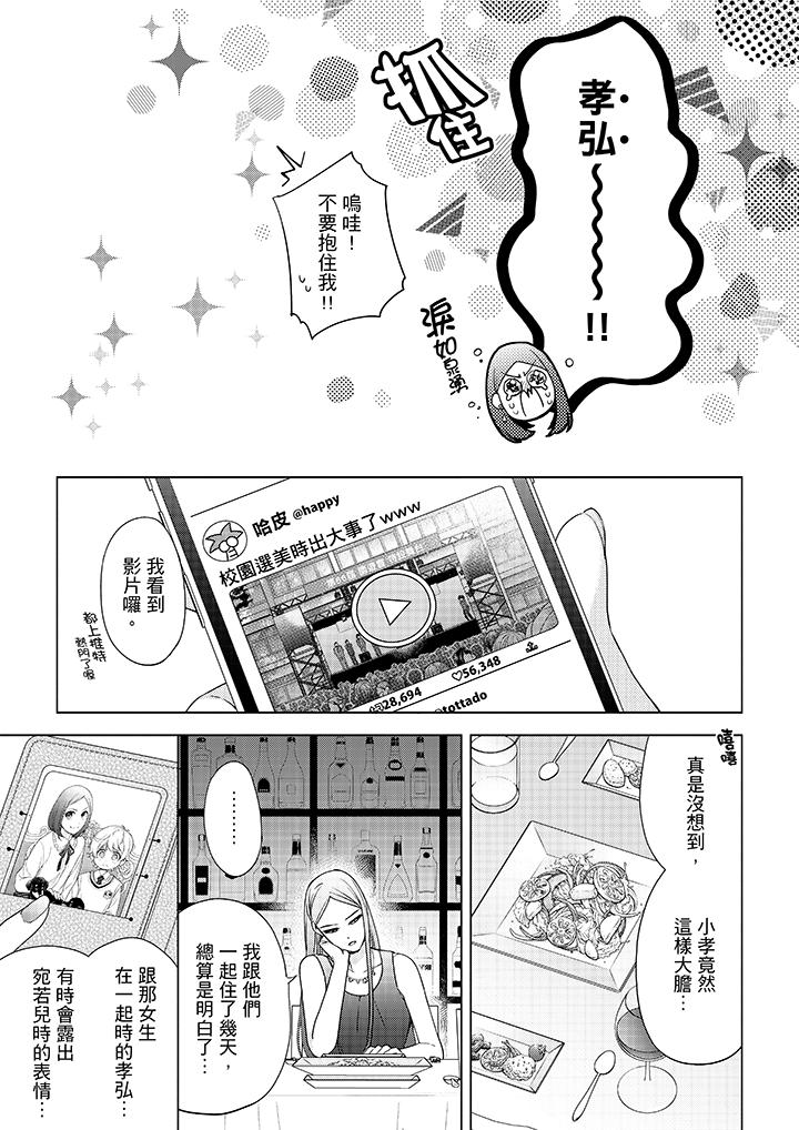 《妳有被抱的覺悟嗎》漫画 第46話