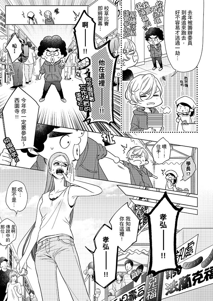 《妳有被抱的覺悟嗎》漫画 第46話