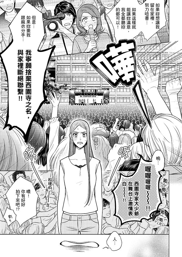 《妳有被抱的覺悟嗎》漫画 第46話