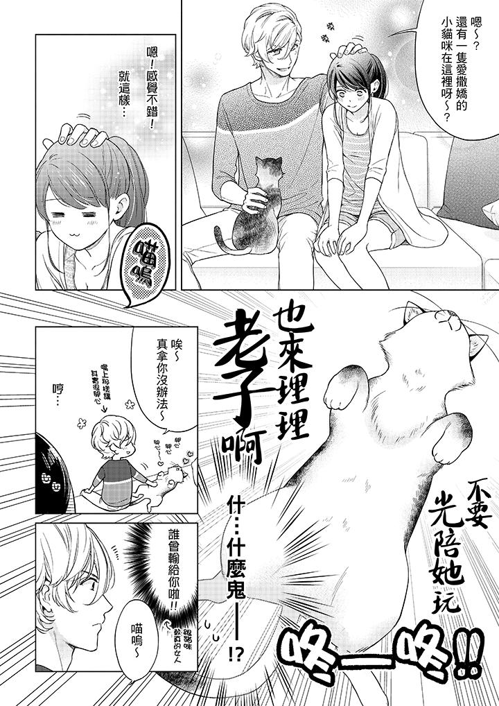 《妳有被抱的覺悟嗎》漫画 第47話