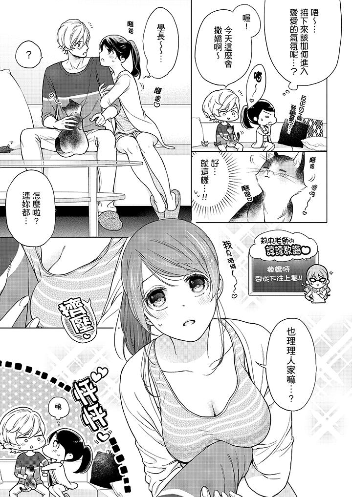 《妳有被抱的覺悟嗎》漫画 第47話