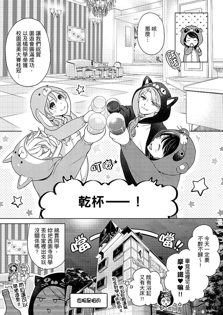 《妳有被抱的覺悟嗎》漫画 第47話