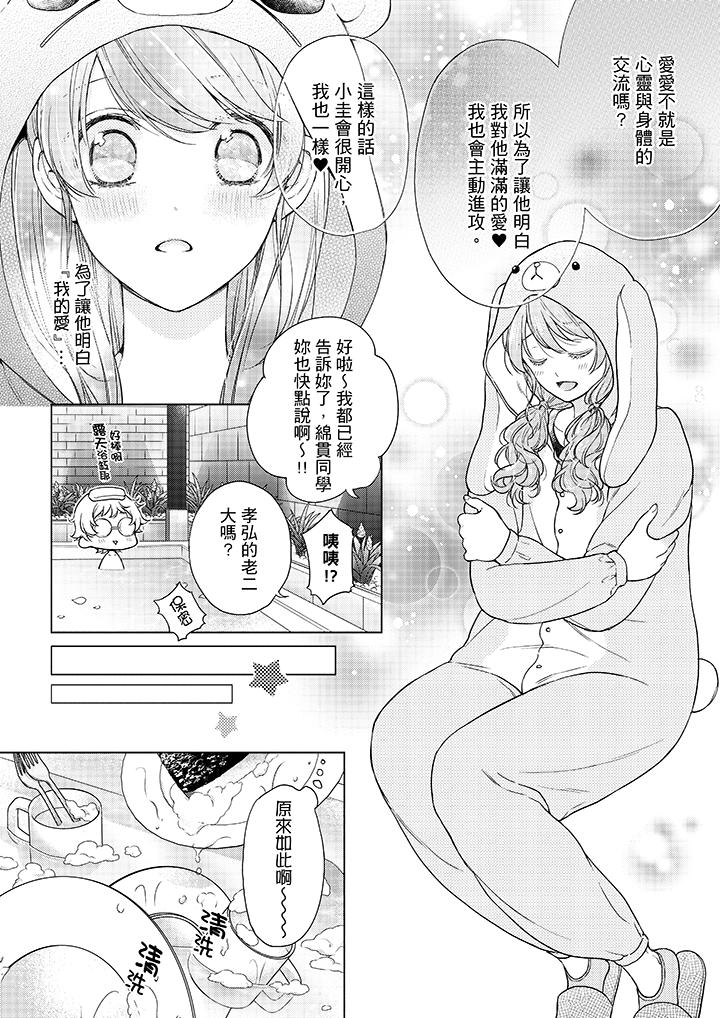《妳有被抱的覺悟嗎》漫画 第47話