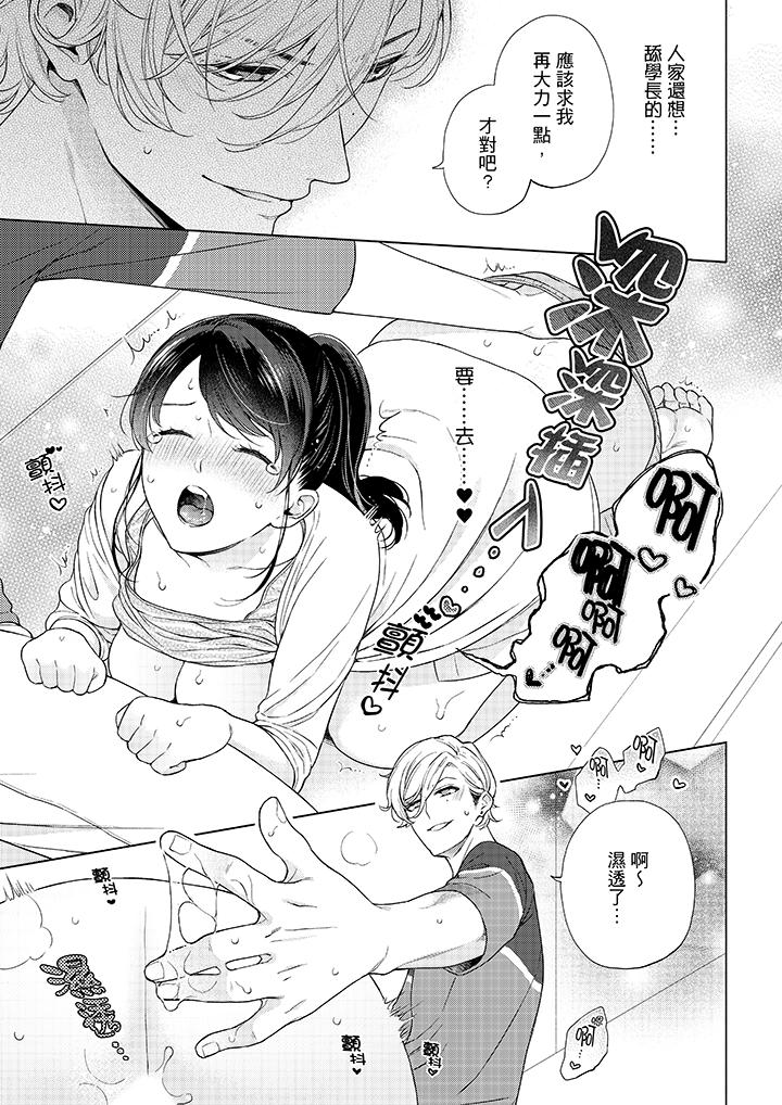 《妳有被抱的覺悟嗎》漫画 第48話
