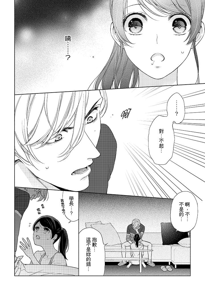 《妳有被抱的覺悟嗎》漫画 第48話
