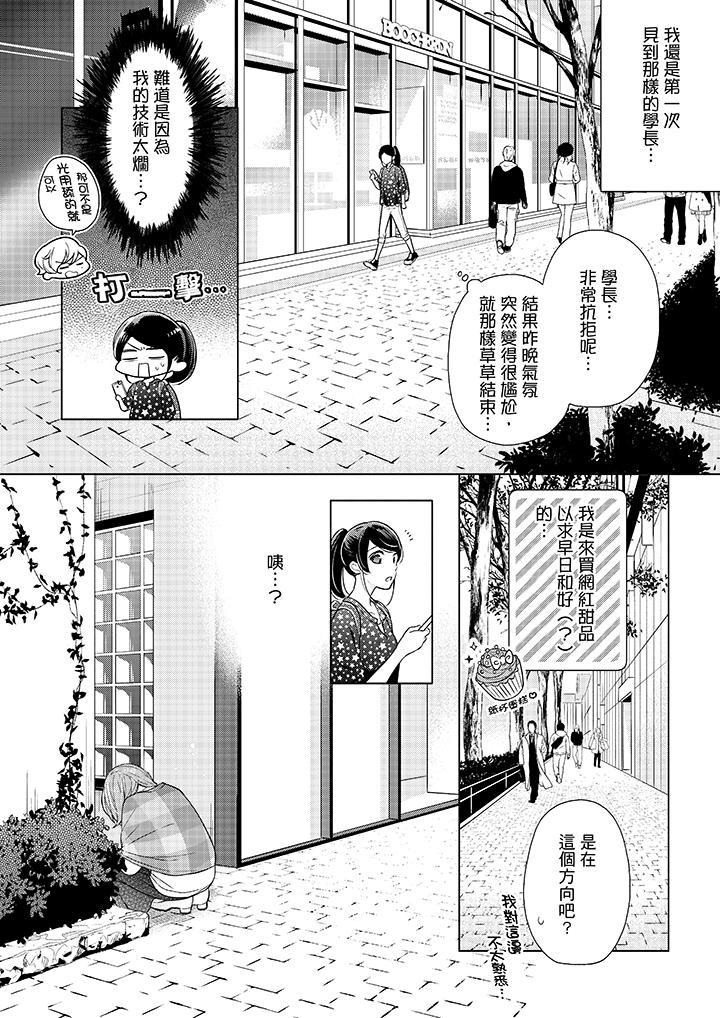 《妳有被抱的覺悟嗎》漫画 第48話