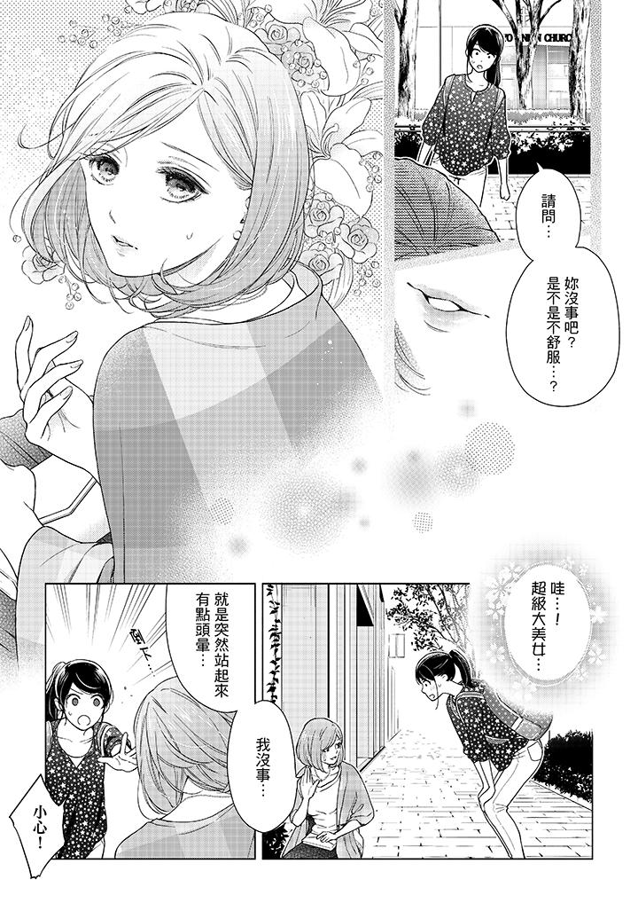 《妳有被抱的覺悟嗎》漫画 第48話