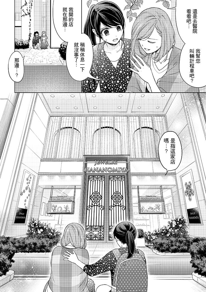 《妳有被抱的覺悟嗎》漫画 第48話