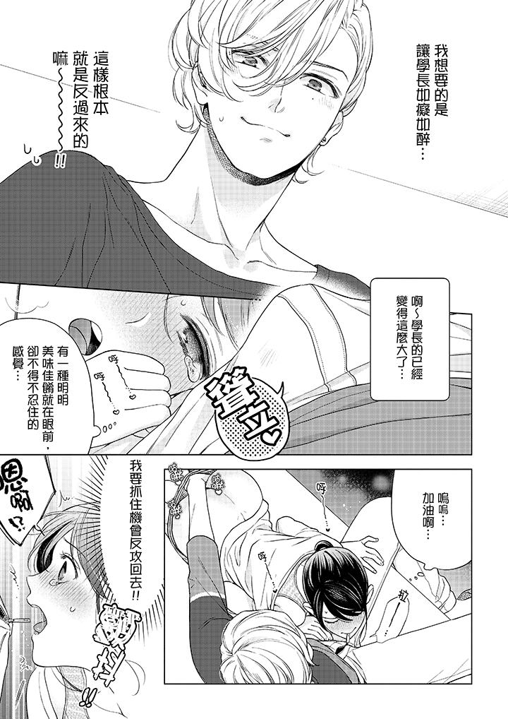 《妳有被抱的覺悟嗎》漫画 第48話