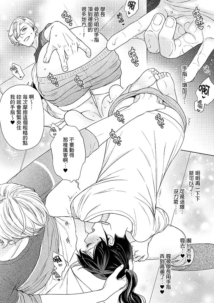 《妳有被抱的覺悟嗎》漫画 第48話