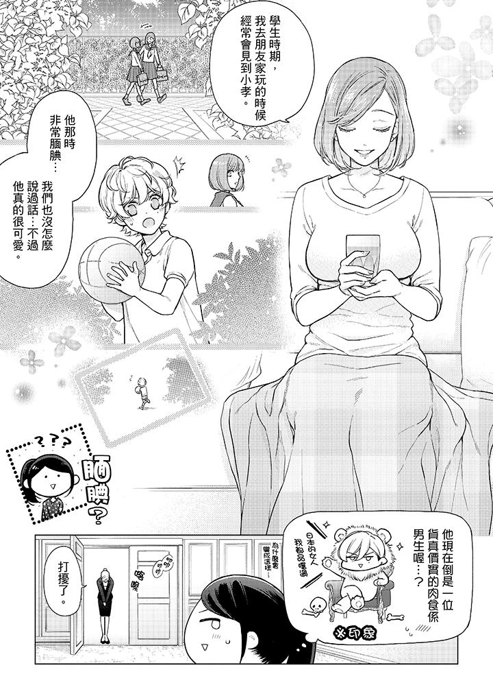 《妳有被抱的覺悟嗎》漫画 第49話