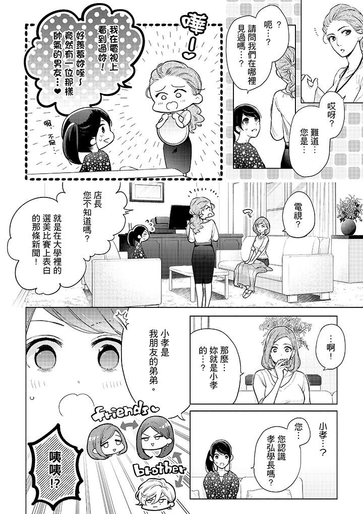 《妳有被抱的覺悟嗎》漫画 第49話