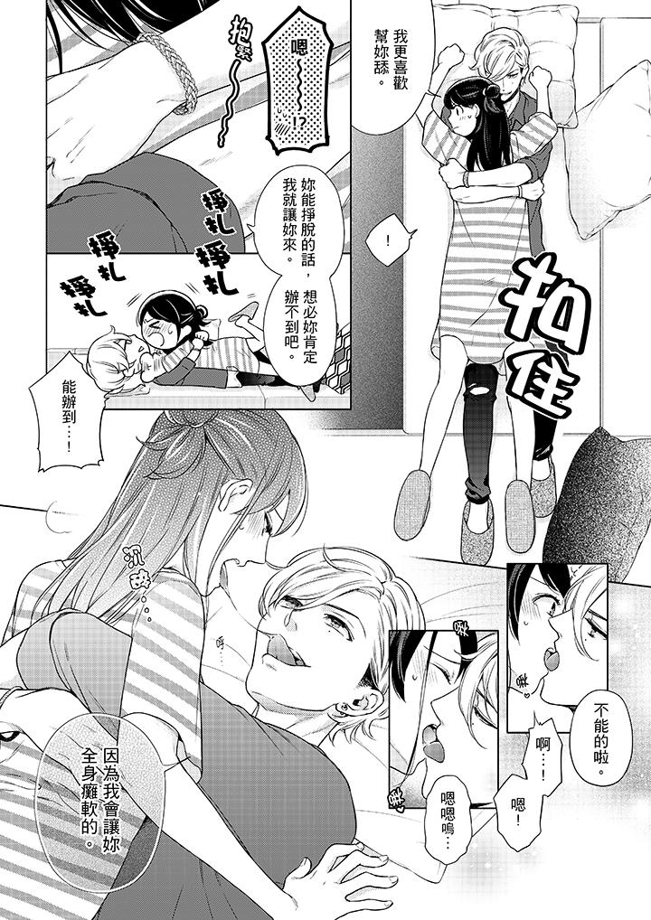 《妳有被抱的覺悟嗎》漫画 第49話