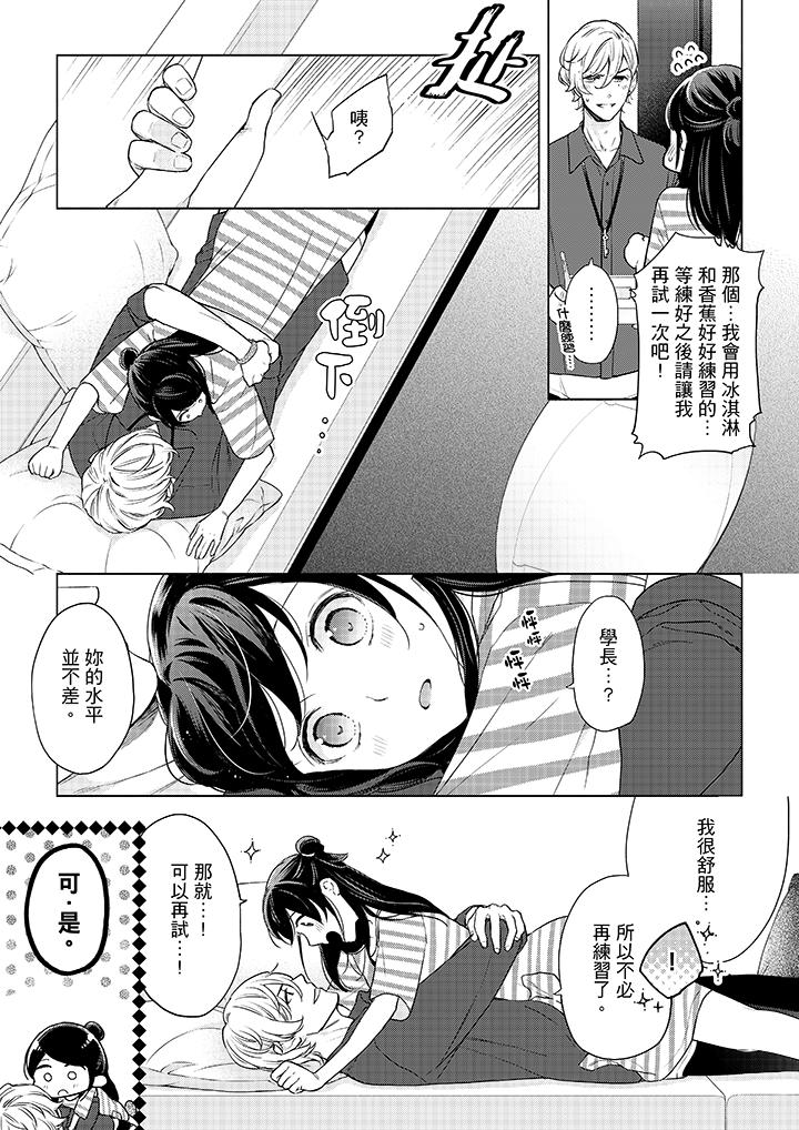 《妳有被抱的覺悟嗎》漫画 第49話