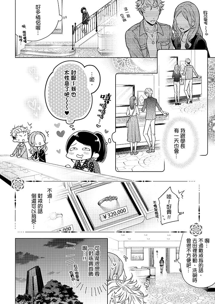 《妳有被抱的覺悟嗎》漫画 第49話