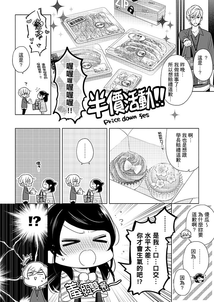 《妳有被抱的覺悟嗎》漫画 第49話