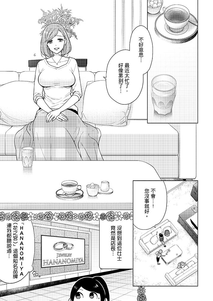 《妳有被抱的覺悟嗎》漫画 第49話