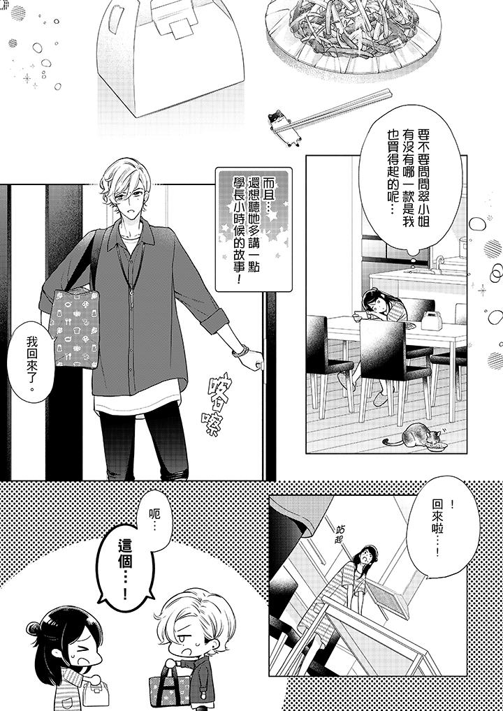 《妳有被抱的覺悟嗎》漫画 第49話