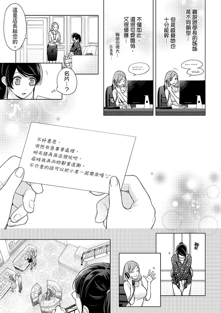 《妳有被抱的覺悟嗎》漫画 第49話