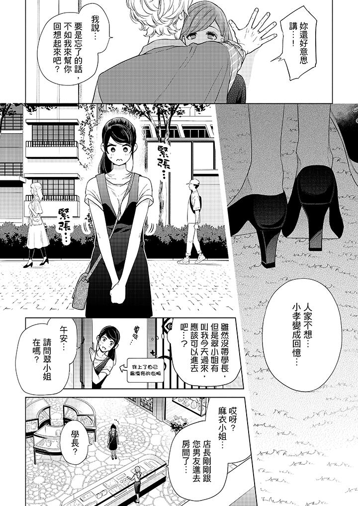 《妳有被抱的覺悟嗎》漫画 第50話