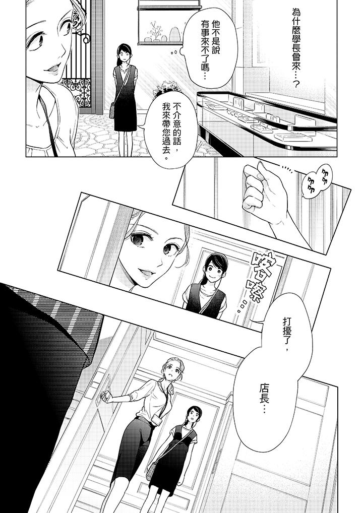 《妳有被抱的覺悟嗎》漫画 第50話