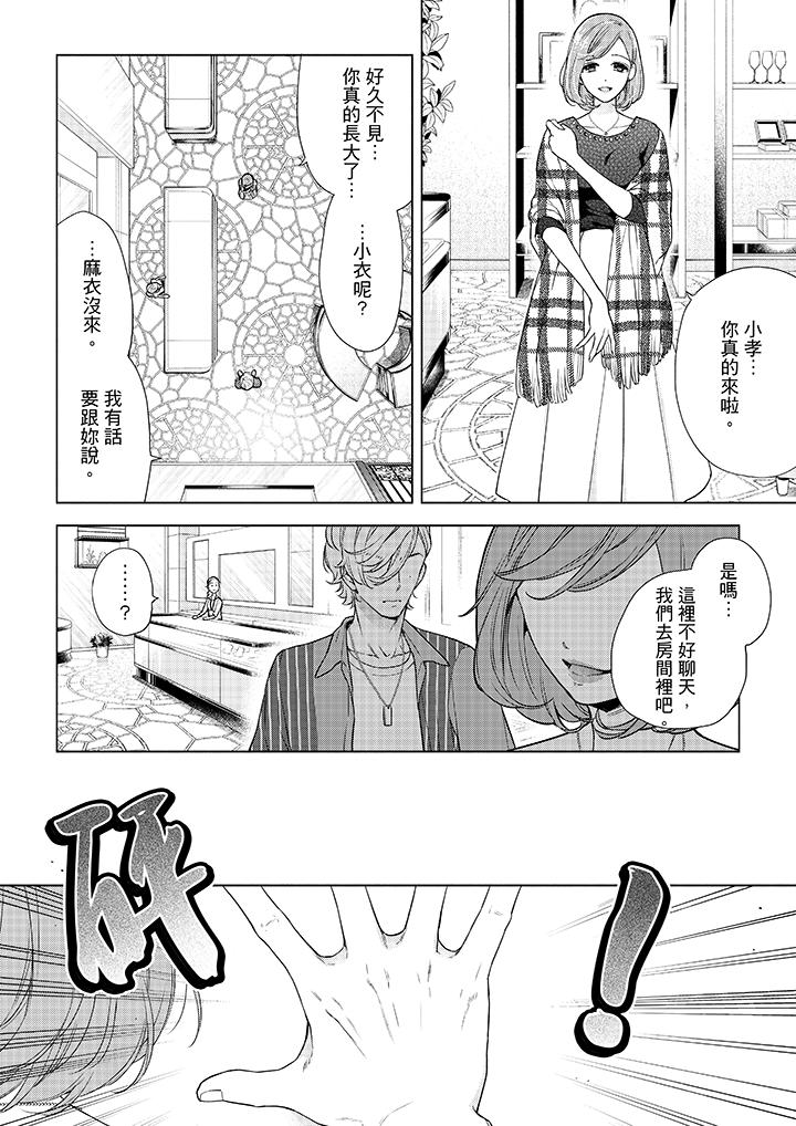《妳有被抱的覺悟嗎》漫画 第50話