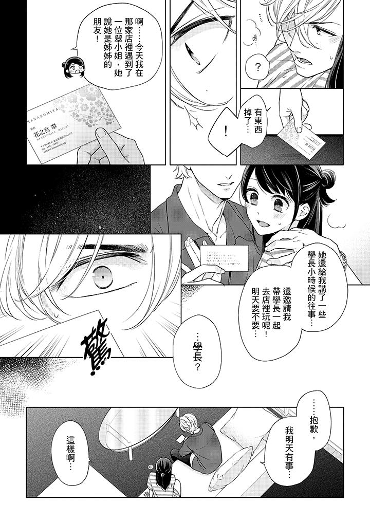 《妳有被抱的覺悟嗎》漫画 第50話