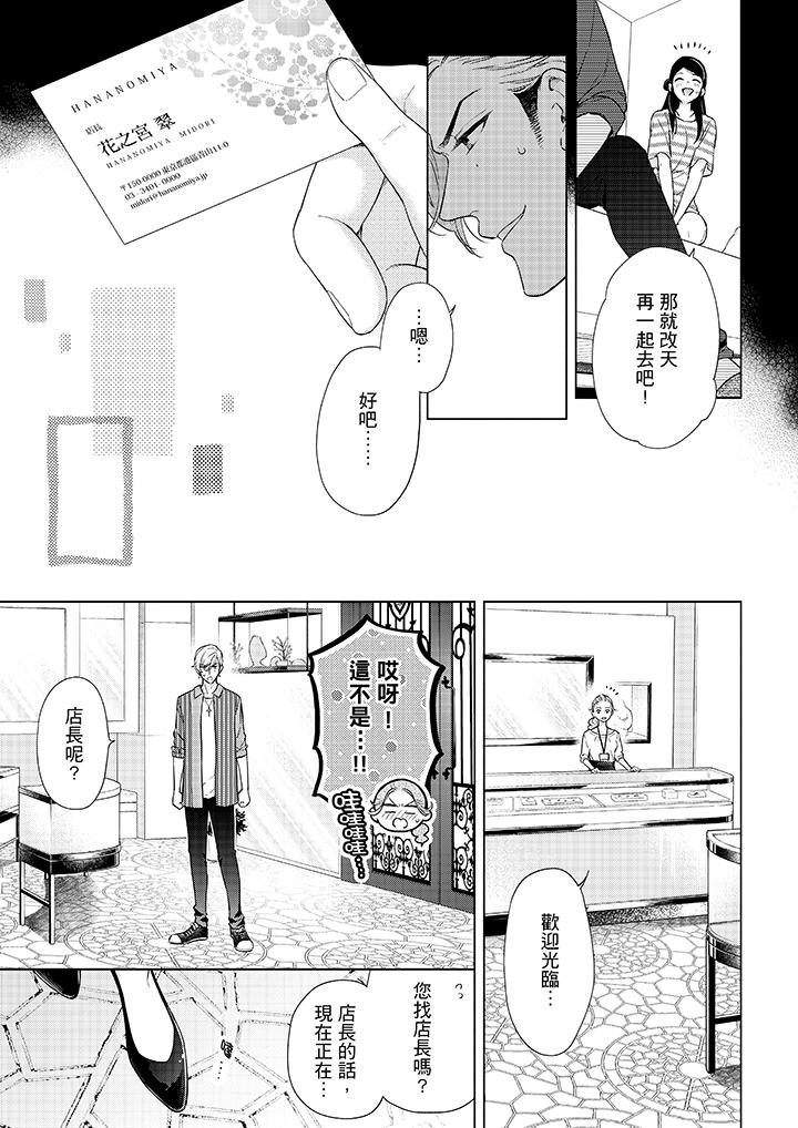 《妳有被抱的覺悟嗎》漫画 第50話