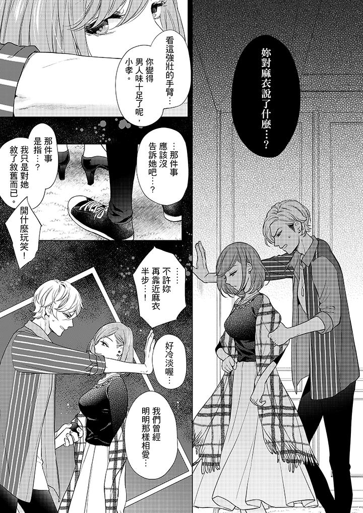 《妳有被抱的覺悟嗎》漫画 第50話