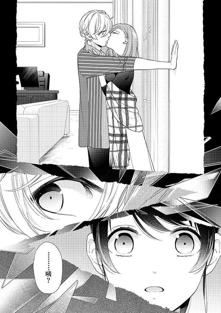《妳有被抱的覺悟嗎》漫画 第50話