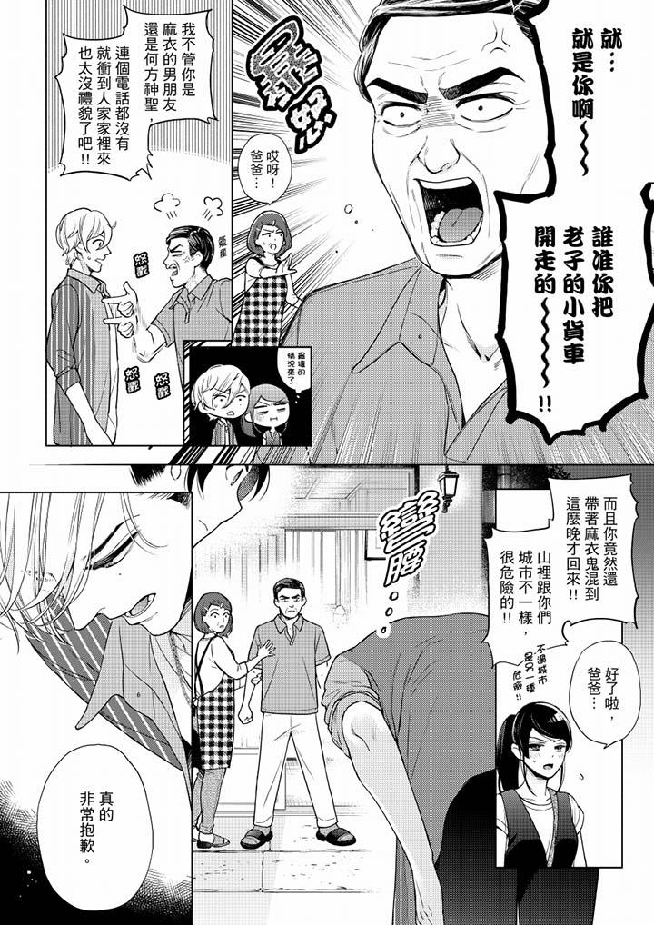 《妳有被抱的覺悟嗎》漫画 第51話