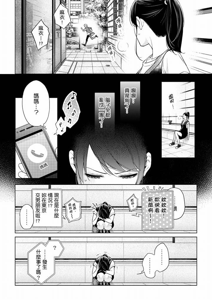 《妳有被抱的覺悟嗎》漫画 第51話