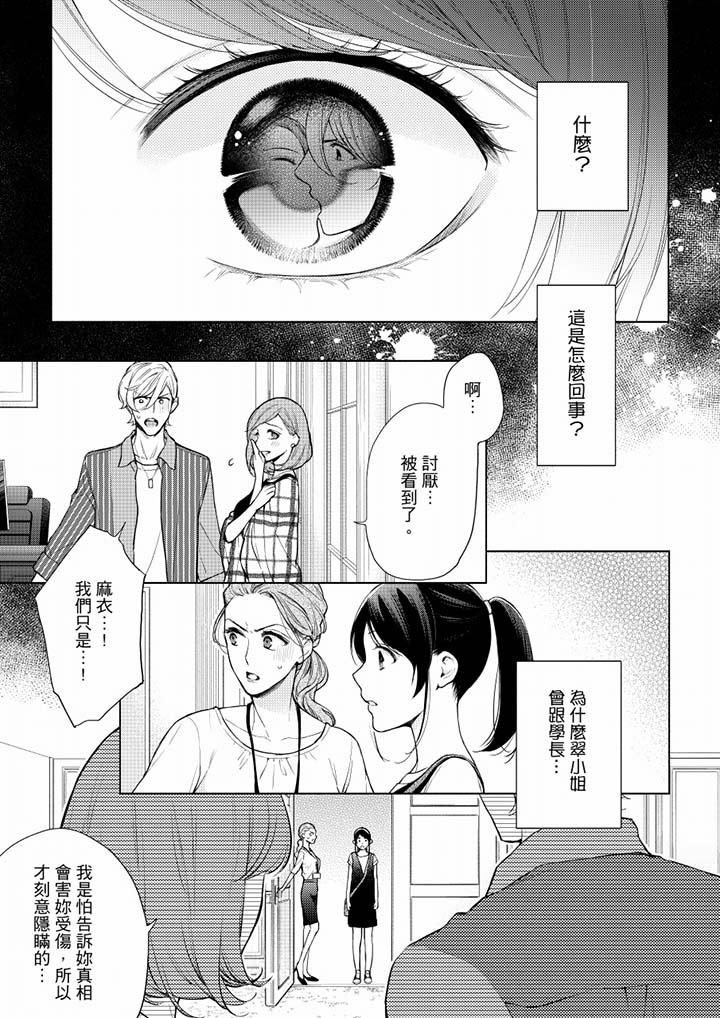 《妳有被抱的覺悟嗎》漫画 第51話