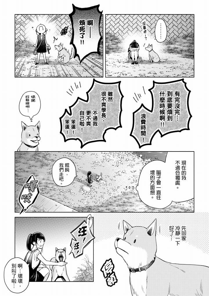 《妳有被抱的覺悟嗎》漫画 第51話