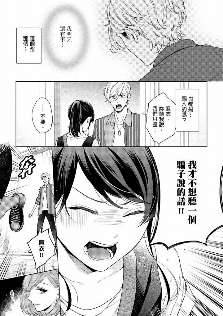 《妳有被抱的覺悟嗎》漫画 第51話