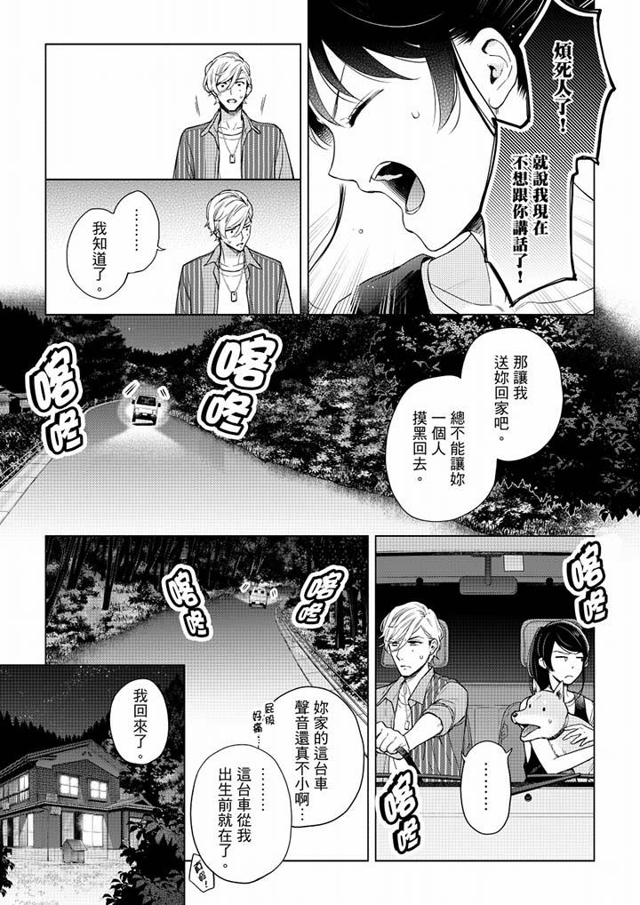 《妳有被抱的覺悟嗎》漫画 第51話