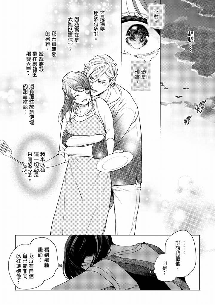 《妳有被抱的覺悟嗎》漫画 第51話