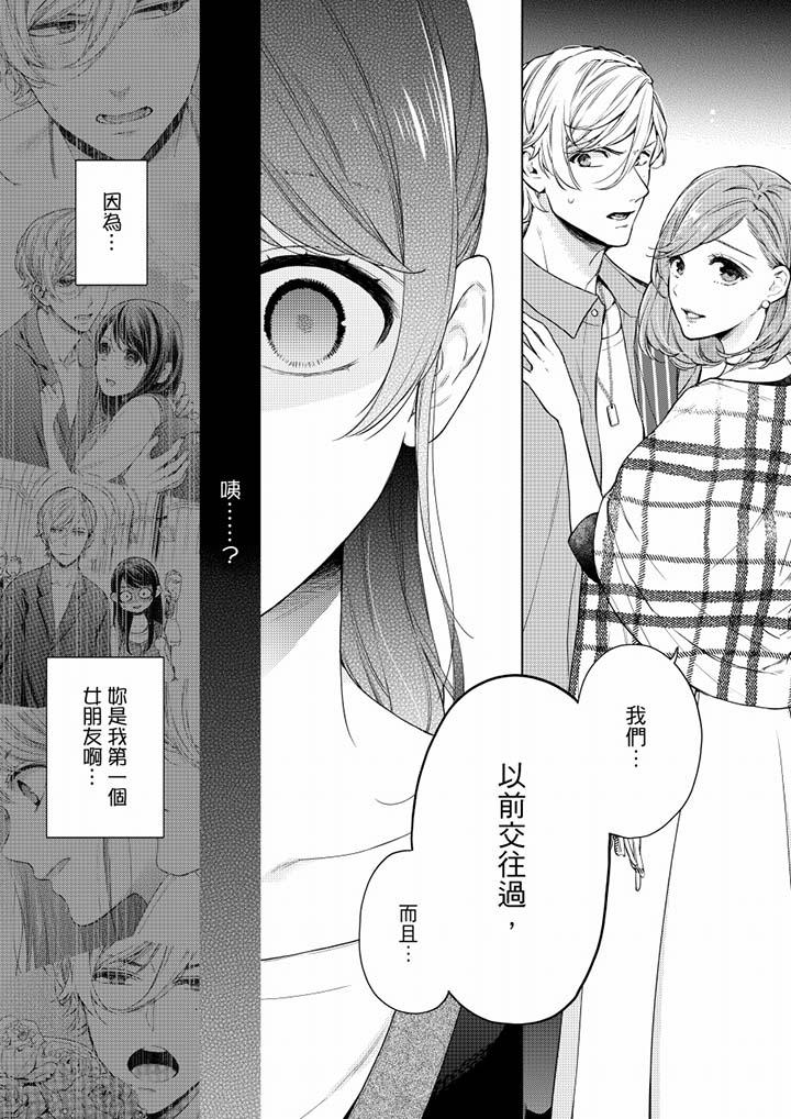 《妳有被抱的覺悟嗎》漫画 第51話