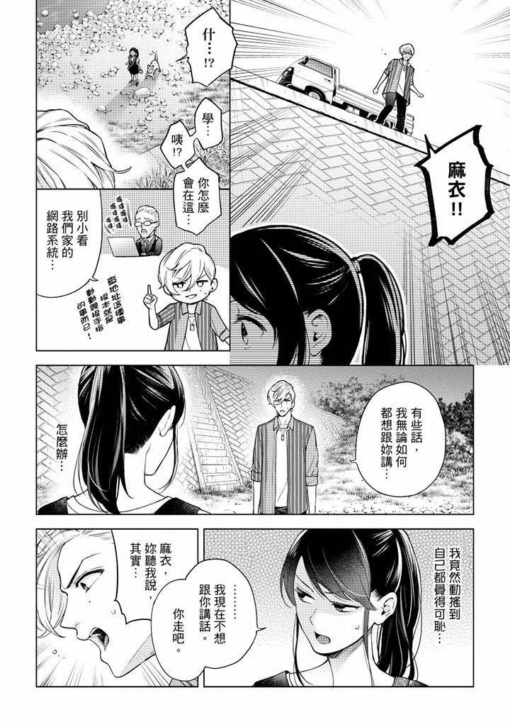 《妳有被抱的覺悟嗎》漫画 第51話