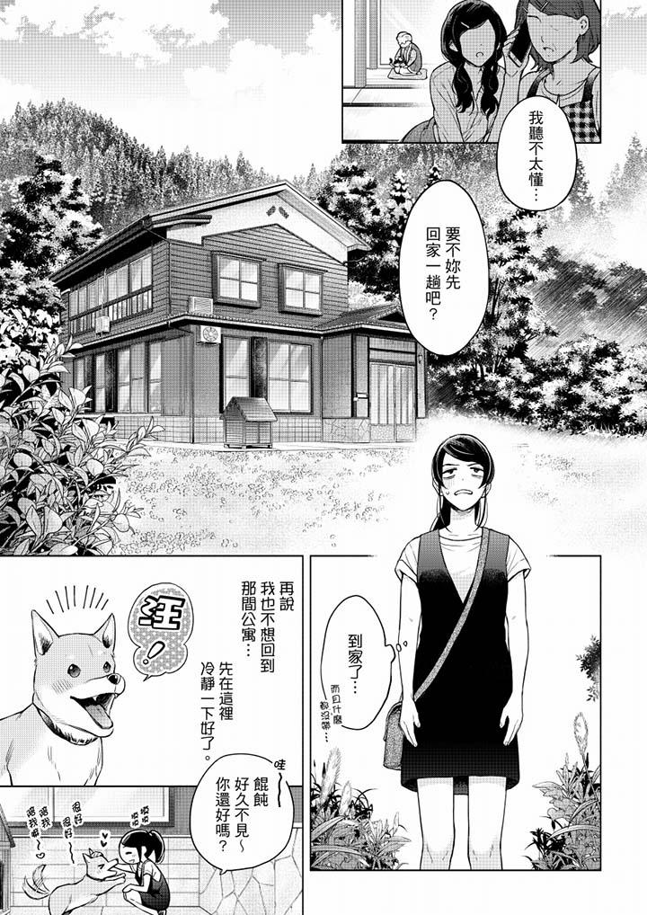 《妳有被抱的覺悟嗎》漫画 第51話