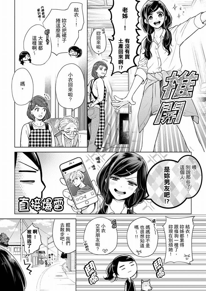 《妳有被抱的覺悟嗎》漫画 第51話