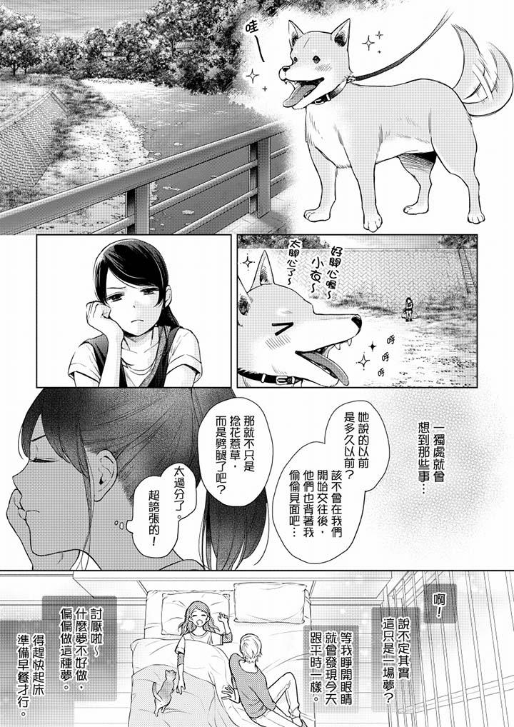 《妳有被抱的覺悟嗎》漫画 第51話