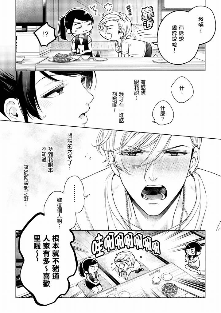 《妳有被抱的覺悟嗎》漫画 第52話