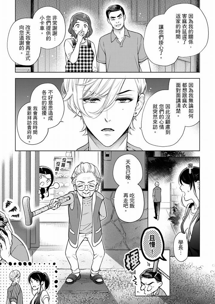 《妳有被抱的覺悟嗎》漫画 第52話