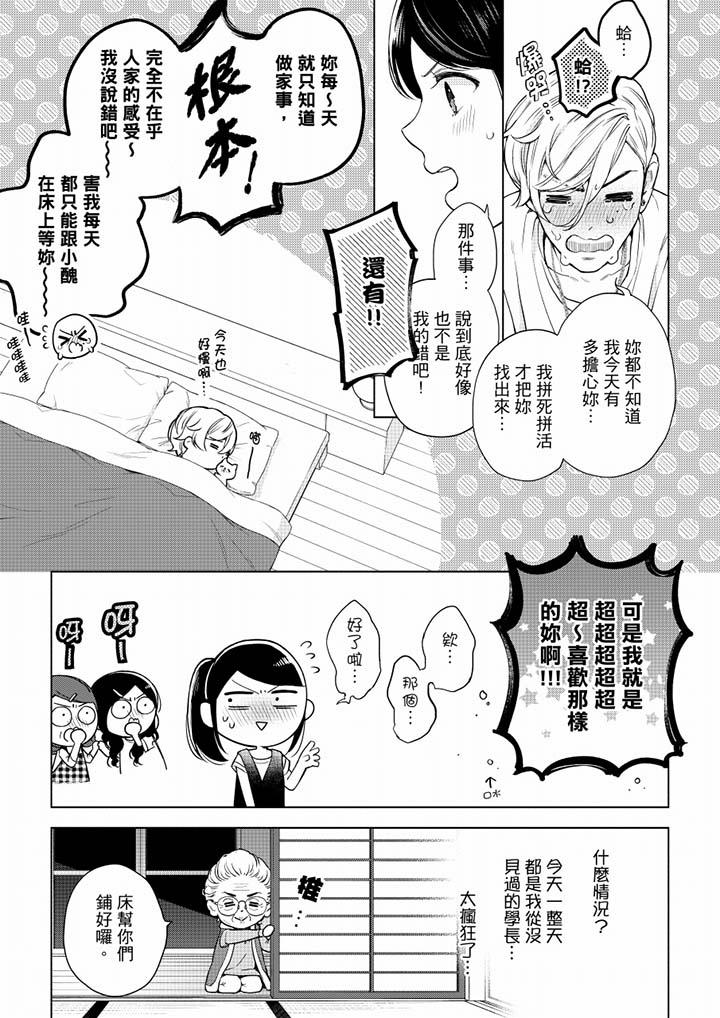 《妳有被抱的覺悟嗎》漫画 第52話